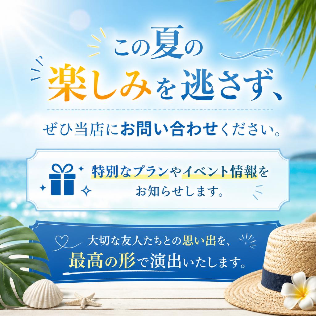 お問い合わせで特典ゲット！